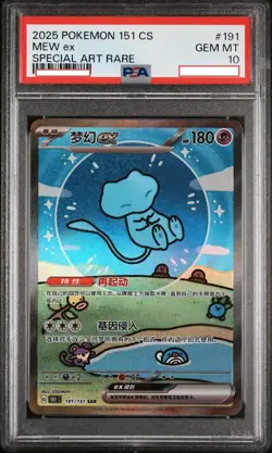 PSA 10 Pokemon - Mew ex 191/151 SAR - Chinese 151C Paldean Fates 14 - Image 1