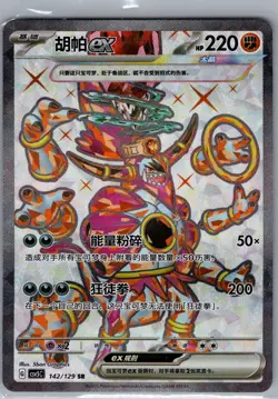 Hoopa ex 142/129 - Chinese Dark Crystal Blaze - Pokemon Card - NM - Image 1