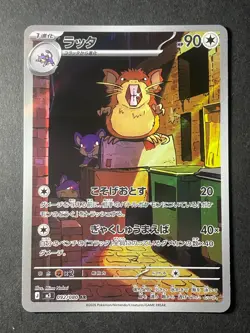 Japanese、Raticate、 AR、 092/080 、M3、 Nihil Zero 、Pokemon Card 、MEGA、very good - Image 1