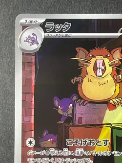 Japanese、Raticate、 AR、 092/080 、M3、 Nihil Zero 、Pokemon Card 、MEGA、very good - Image 2