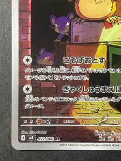 Japanese、Raticate、 AR、 092/080 、M3、 Nihil Zero 、Pokemon Card 、MEGA、very good - Image 4