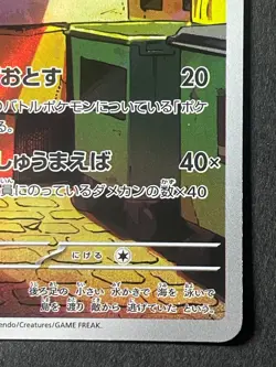 Japanese、Raticate、 AR、 092/080 、M3、 Nihil Zero 、Pokemon Card 、MEGA、very good - Image 5