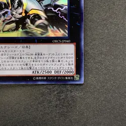 NM Number C39 Utopia Ray ORCS-JP040 Holographic Rare YuGiOh 1380 - Image 5