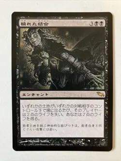 polluted bonds - JAPANESE - mtg magic the gathering - Image 1