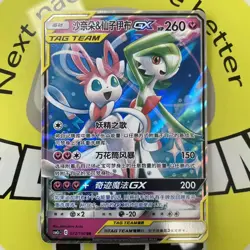 ON HAND Chinese Gardevoir & Sylveon GX 072/150 RR CSM2cC Sun & Moon Pokemon NM - Image 1