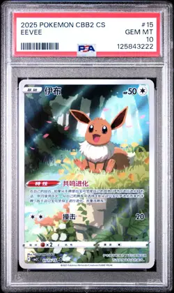 PSA 10 Pokemon Eevee Gem Pokemon Vol. 2 cbb2C Chinese Holo 01 15/15 Gem Mint - Image 1