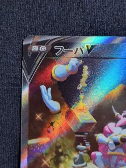 [NM] Hoopa V 231/172 SAR VSTAR Universe s12a Japanese Pokemon TCG / AU stock - Image 2