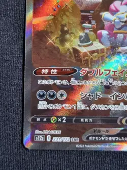 [NM] Hoopa V 231/172 SAR VSTAR Universe s12a Japanese Pokemon TCG / AU stock - Image 4