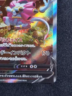 [NM] Hoopa V 231/172 SAR VSTAR Universe s12a Japanese Pokemon TCG / AU stock - Image 5