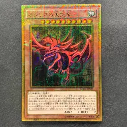 NM Slifer the Sky Dragon MB01-JPS01 Millennium Gold Rare YuGiOh 1200 - Image 1
