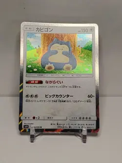 Pokemon TCG Snorlax 076/095 Sm10 Japanese Double Blaze Holo 2019 (NM) - Image 1