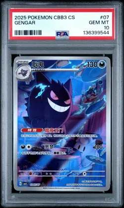 PSA 10 2025 Pokemon Gengar Chinese Exclusive Gem Pack Vol.3 03 07/07 Gem Mint - Image 1