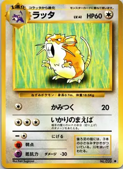 Raticate Expansion Pack NM Pokemon TCG JP - Image 1