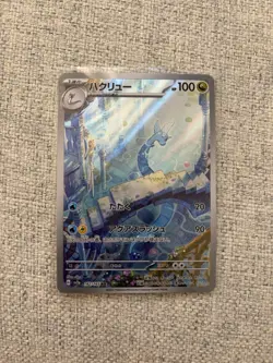 Dragonair AR 182/165 sv2a Japanese Pokemon Scarlet & Violet 151 - NM US SELLER - Image 1