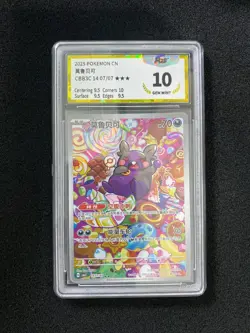 2025 Pokemon TCG S-Chinese Gem Pack Morpeko #CBB3C 14 07/07 AR Holo PGS 10 LU57 - Image 1