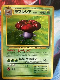 Vileplume No. 045 Japanese Jungle Light Play Trading Card Game Pokemon - Image 1