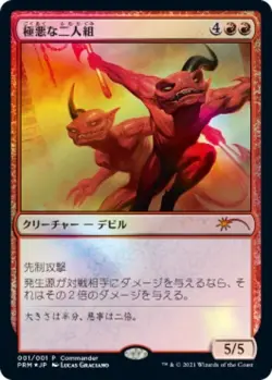 MTG FOIL Fiendish Duo / Japanese Exclusive Store Support Promo - Image 1