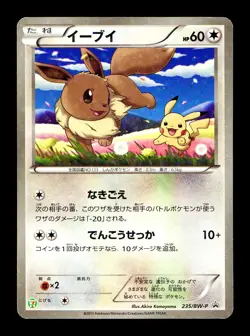 [MP] Eevee Holo Japanese 7-Eleven Promo Card 235/BW-P Pokemon Z - Image 1