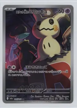 Art Rare - Team Rocket's Mimikyu Japanese Pokemon MEGA Dream ex M2a #205 - Image 1