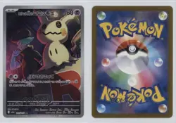 Art Rare - Team Rocket's Mimikyu Japanese Pokemon MEGA Dream ex M2a #205 - Image 3