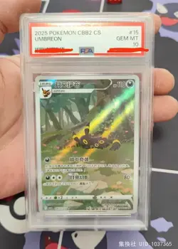 2025 POKEMON SIMPLIFIED CHINESE CBB2 C-GEM PACK VOL 2 #15 UMBREON PSA 10 #5 - Image 1