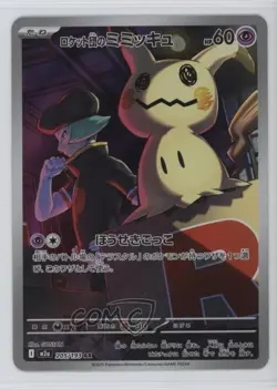 Art Rare - Team Rocket's Mimikyu Japanese Pokemon MEGA Dream ex M2a #205 - Image 1