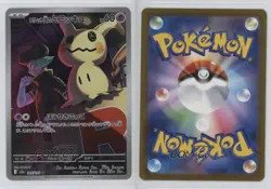 Art Rare - Team Rocket's Mimikyu Japanese Pokemon MEGA Dream ex M2a #205 - Image 3