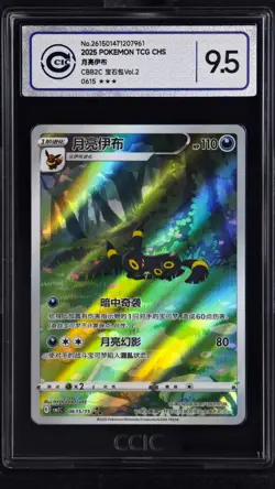 CCIC 9.5 Mint+ Pokemon Chinese Eevee Umbreon CBB2C 06/15 Gem Pack Vol2 - Image 1