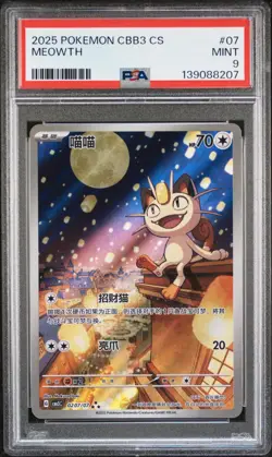 PSA 9 2025 Pokemon Meowth Chinese Exclusive Gem Pack Vol.3 02 07/07 - Image 1