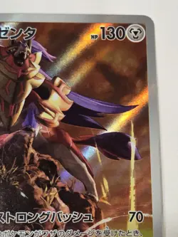 NM Zamazenta AR 107/098 SV10 Glory of Team Rocket Pokemon Card Japanese Full Art - Image 5