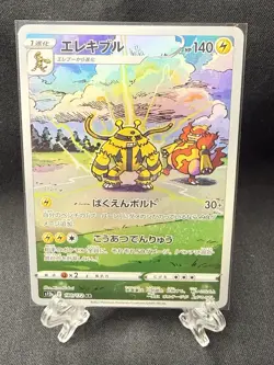 Electivire AR 180/172 S12a VSTAR Universe Pokemon Magmortar Japanese Card NM - Image 1