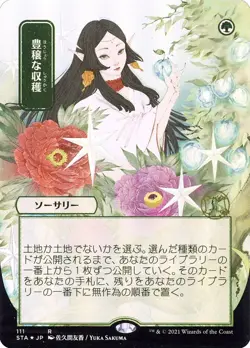 Abundant Harvest (JP Alternate Art) 111 Rare Strixhaven STA MTG Foil - Image 1