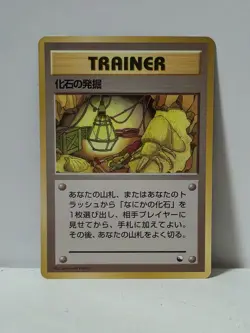 Pokemon Card 1998 x1 Fossil Excavation Promo Series 1 Vending Japan Kabuto - Image 1
