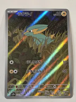 Electrike AR 073/063 Heat Wave Arena sv9a Pokemon Card Game Japanese NM Full Art - Image 1