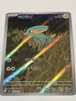 Electrike AR 073/063 Heat Wave Arena sv9a Pokemon Card Game Japanese NM Full Art - Image 2