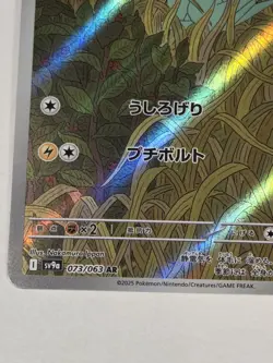 Electrike AR 073/063 Heat Wave Arena sv9a Pokemon Card Game Japanese NM Full Art - Image 3