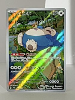 Snorlax 181/165 AR Holo full art - [sv2a: S&V-151] Japanese Pokemon TCG NM - Image 1