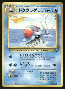 Pokemon Tcg Tentacruel Pokemon Japanese Southern Island MP - Image 1