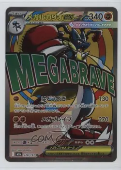 Mega Attack Rare - Mega Lucario ex Japanese Pokemon MEGA Dream M2a #228 - Image 1