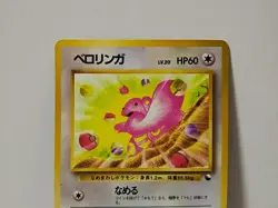 Pokemon Card 1998 x1 Lickitung Promo Series 1 Vending Japan - Image 3