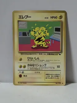 Pokemon Card 1998 x1 Electabuzz Promo Series 1 Vending Japan - Image 1
