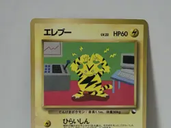 Pokemon Card 1998 x1 Electabuzz Promo Series 1 Vending Japan - Image 3