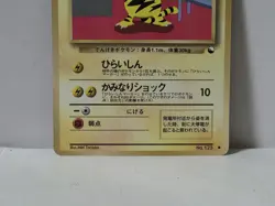 Pokemon Card 1998 x1 Electabuzz Promo Series 1 Vending Japan - Image 4