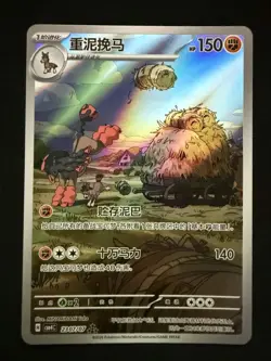 Mudsdale CBB4C 230/070 Chinese Gem Pack Vol 4 NM Holo Full Art Pokemon Card - Image 1