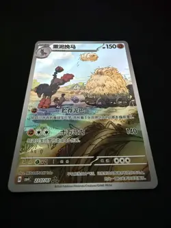 Mudsdale CBB4C 230/070 Chinese Gem Pack Vol 4 NM Holo Full Art Pokemon Card - Image 3