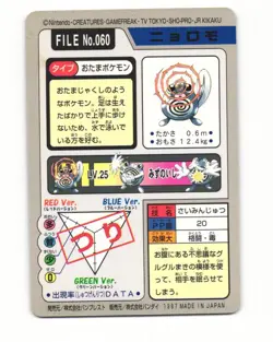 Poliwag No. 060 1997 Bandai Carddass Series 3-4 Pokemon Japanese LP - Image 2