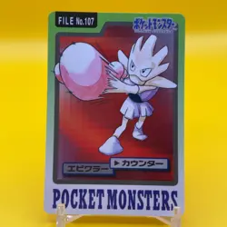 Hitmonchan BANDAI Pokemon Card Game TCG Japanese Japan Nintendo Anime F/S a - Image 1