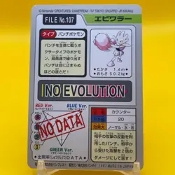 Hitmonchan BANDAI Pokemon Card Game TCG Japanese Japan Nintendo Anime F/S a - Image 2