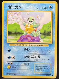 Pokemon Pokemon TCG Squirtle Expansion Pack Regular (Japanese) Card - Image 1