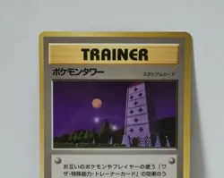 Pokemon Card 1998 x1 Pokemon Tower Promo Series 1 Vending Japan - Image 3